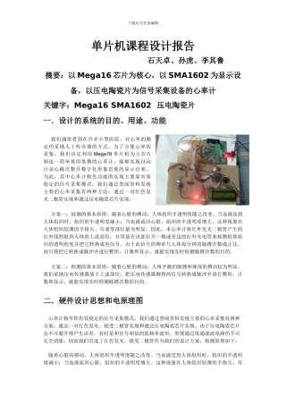 单片机课程设计报告-AVR与虚拟仪器