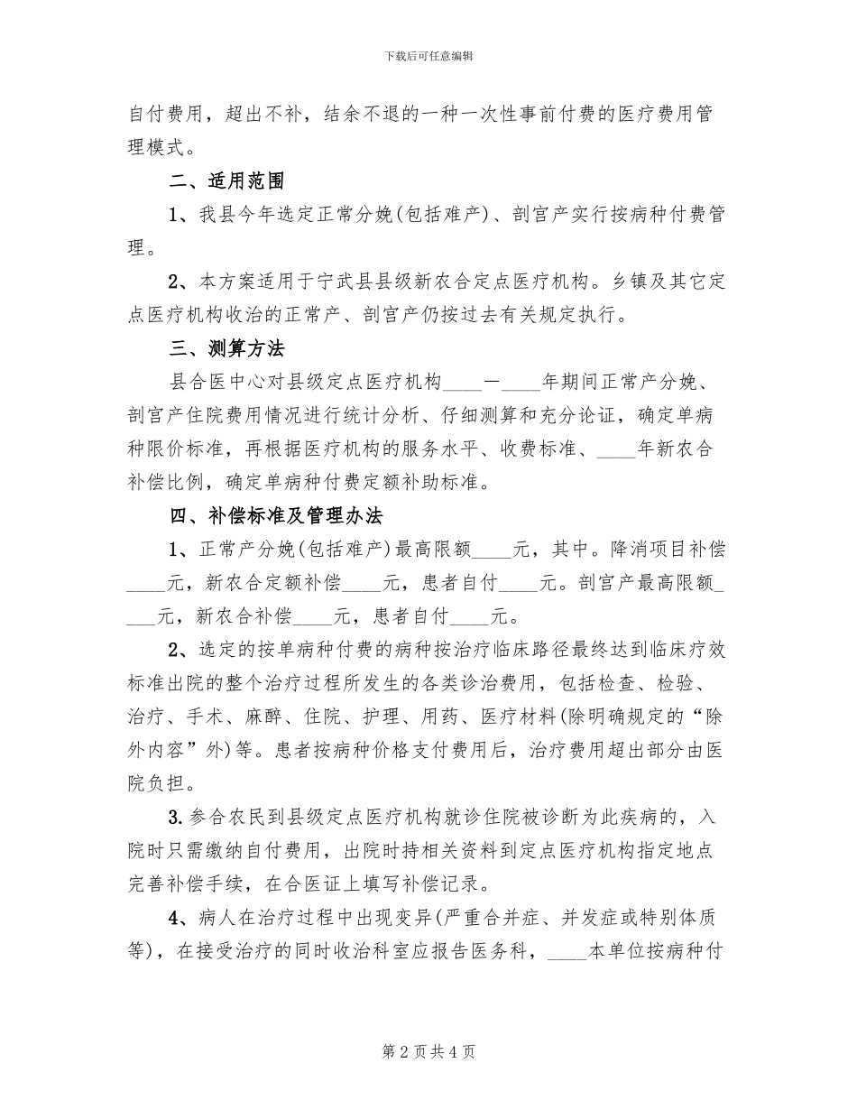 单病种定额付费方案模板_第2页
