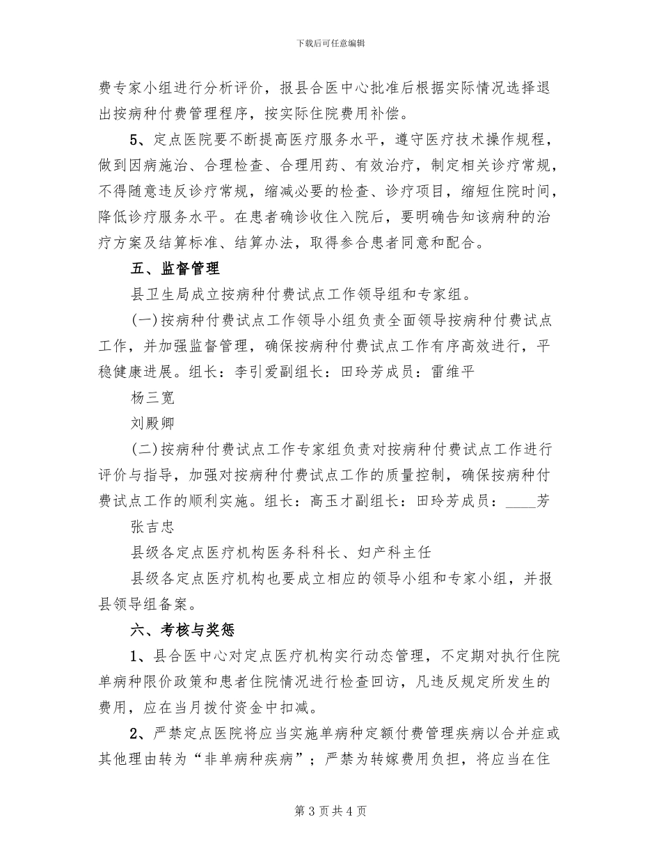 单病种定额付费方案模板_第3页