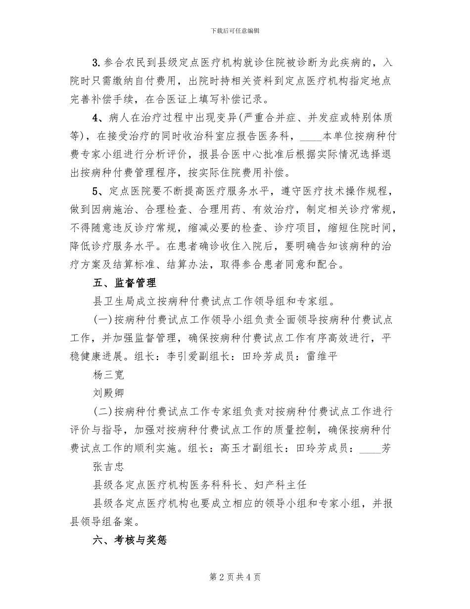 单病种定额付费方案_第2页