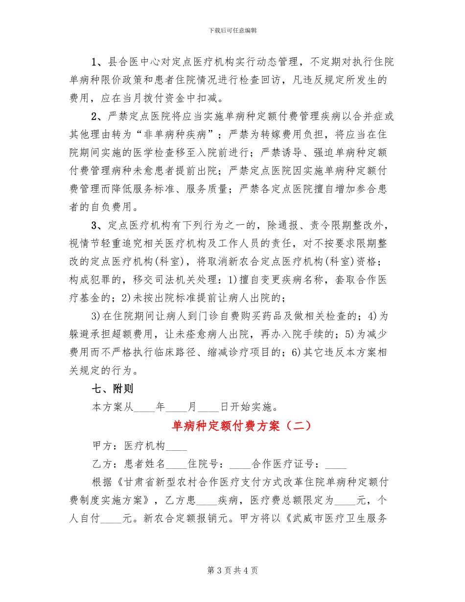单病种定额付费方案_第3页