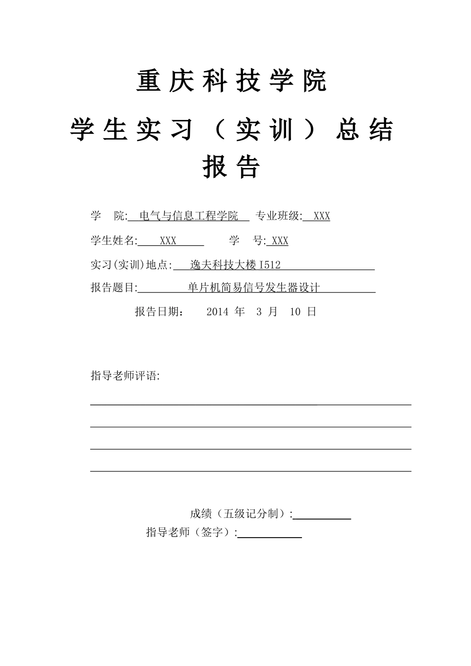 单片机简易信号发生器实训报告_第1页