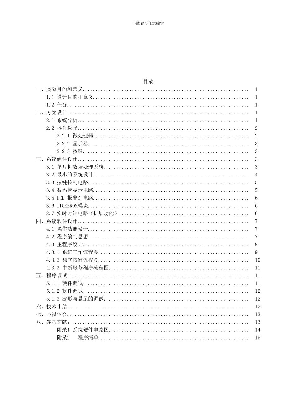 单片机简易信号发生器实训报告_第2页