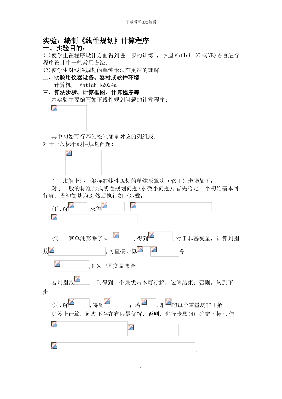 单纯形法C语言程序_第1页