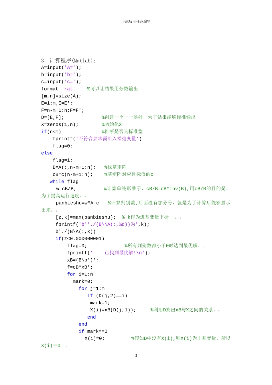 单纯形法C语言程序_第3页