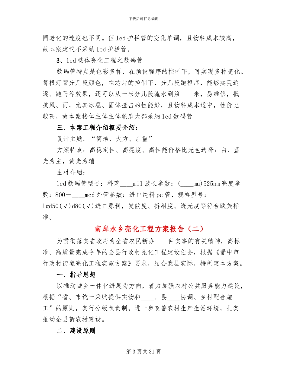 南岸水乡亮化工程方案报告_第3页