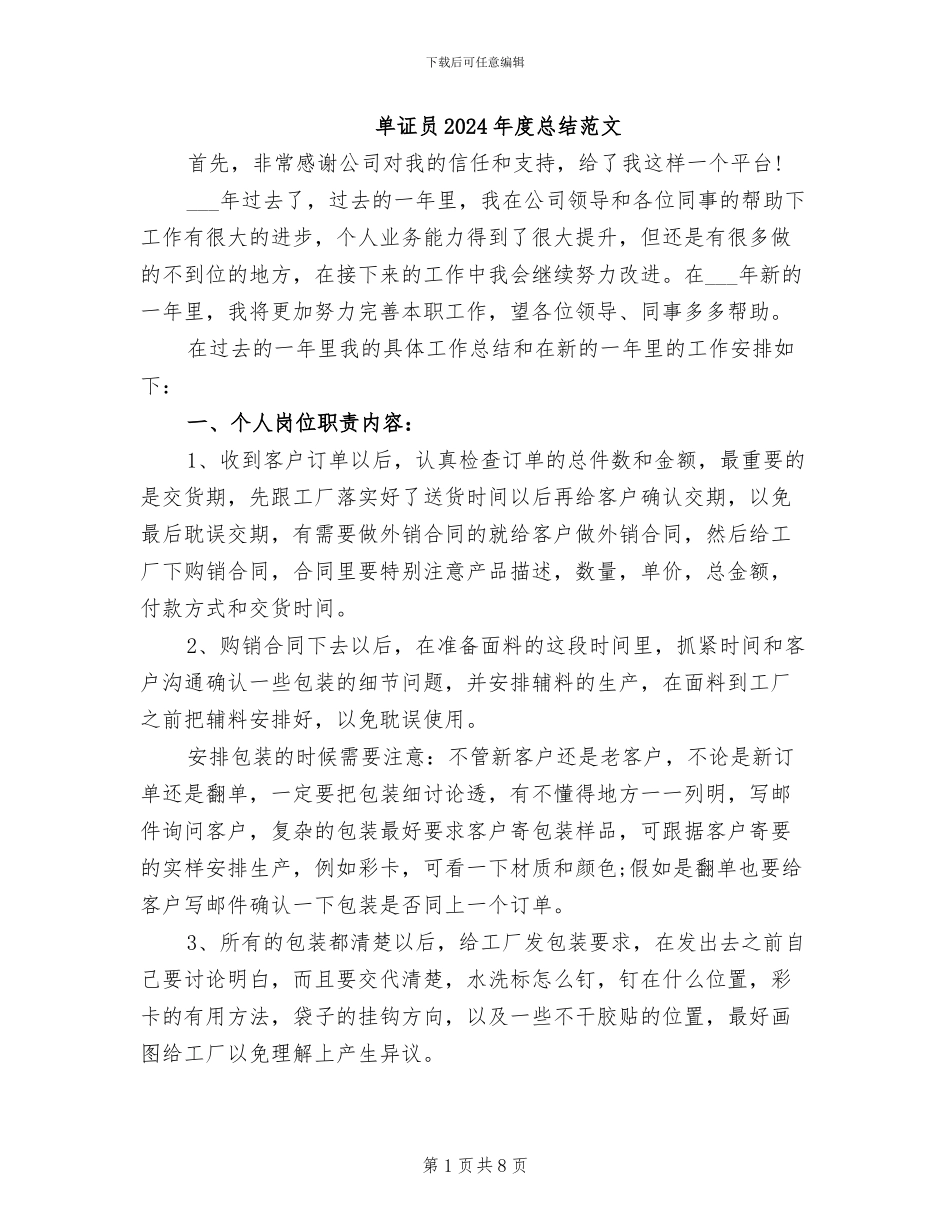 单证员2024年度总结范文_第1页