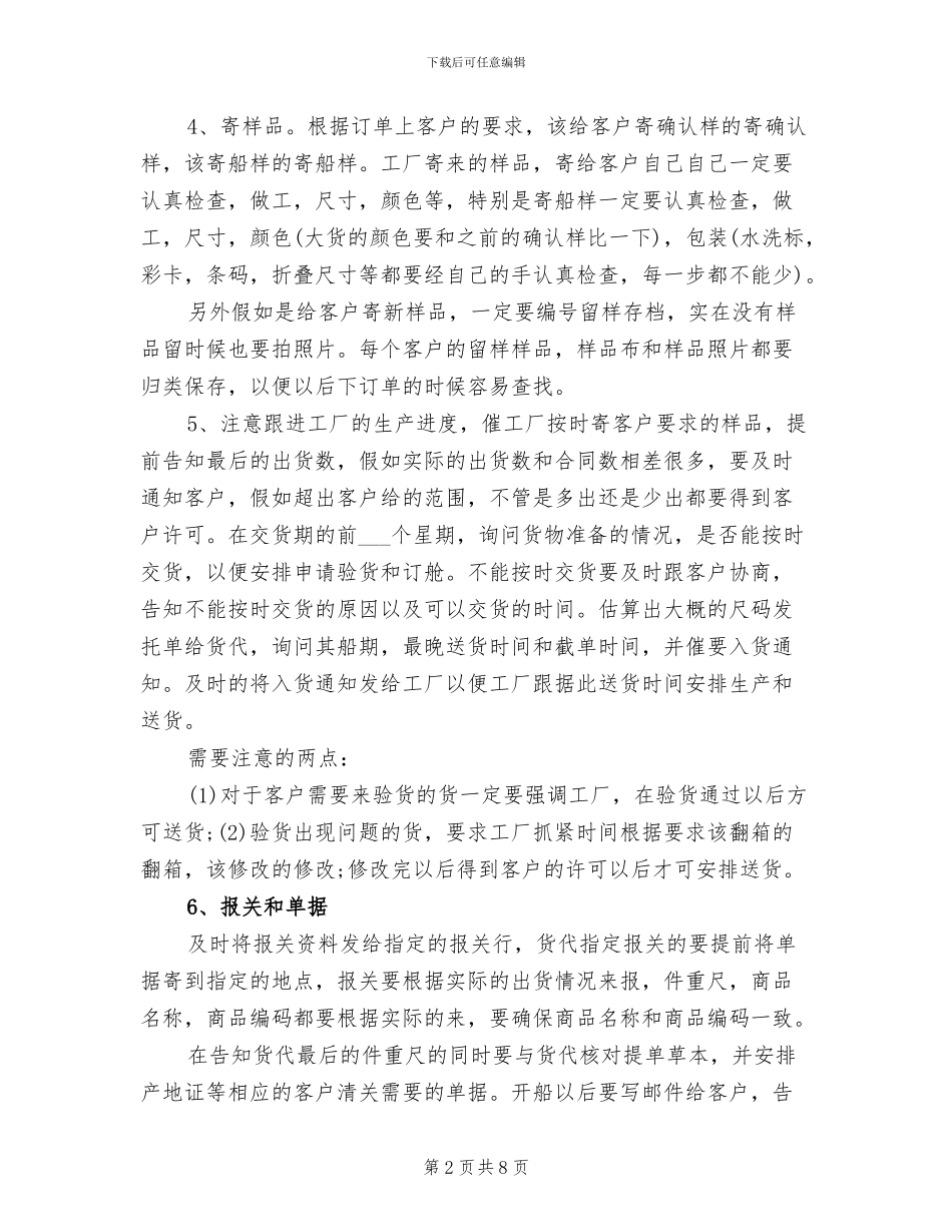 单证员2024年度总结范文_第2页