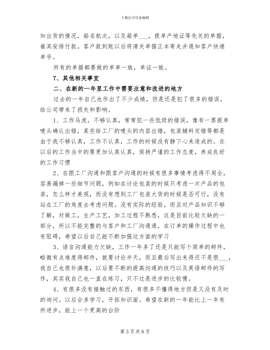 单证员2024年度总结范文_第3页