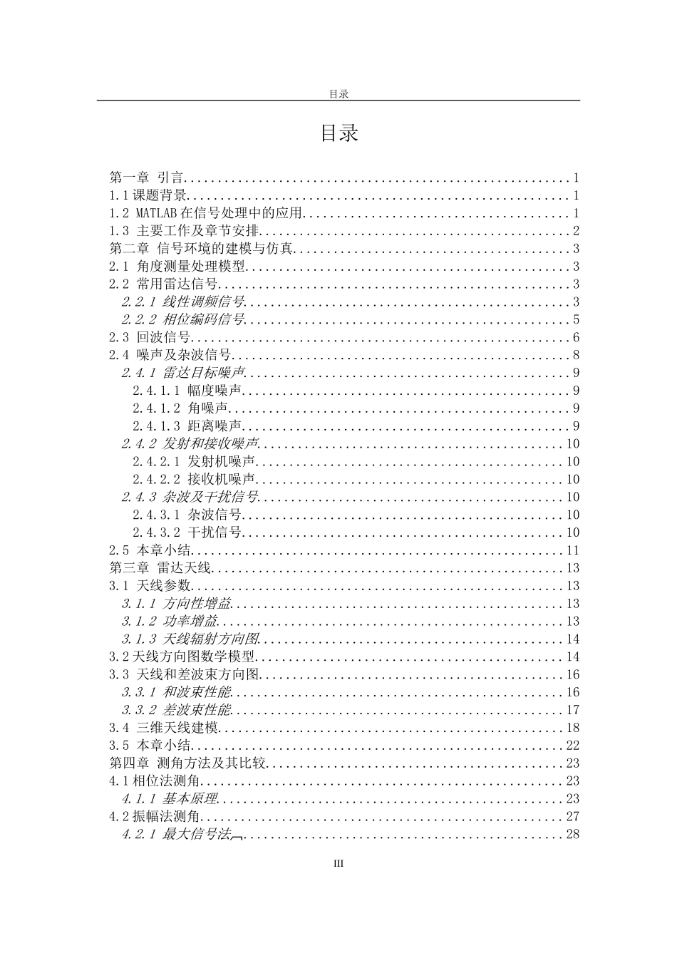 单脉冲雷达测角的论文_第3页