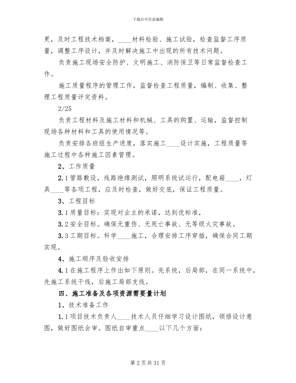 南岸水乡亮化工程方案报告范文_第2页