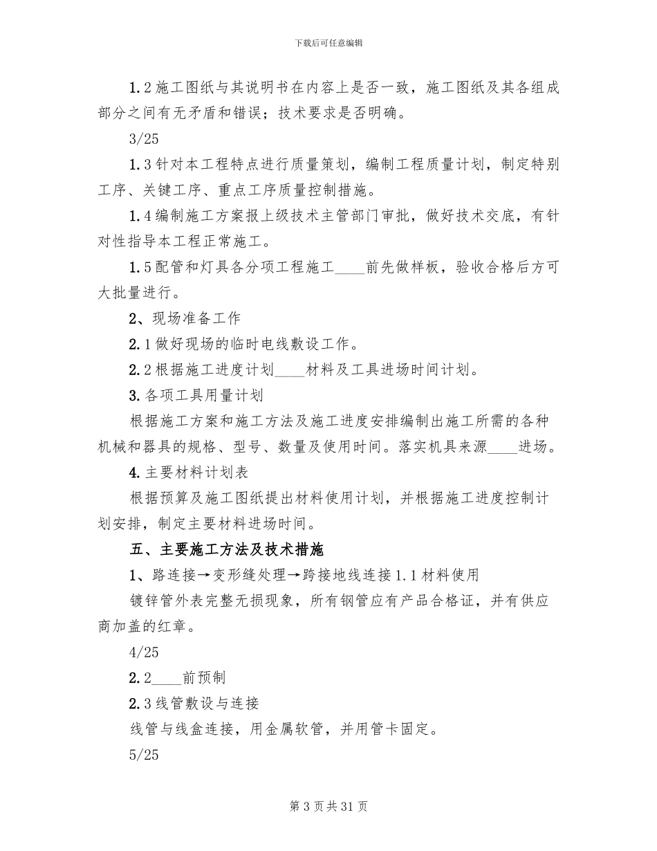 南岸水乡亮化工程方案报告范文_第3页