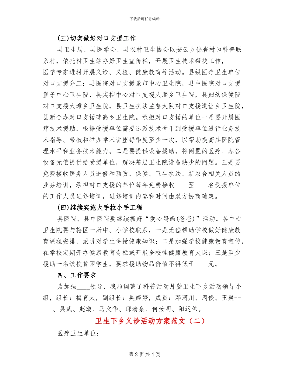 卫生下乡义诊活动方案范文_第2页