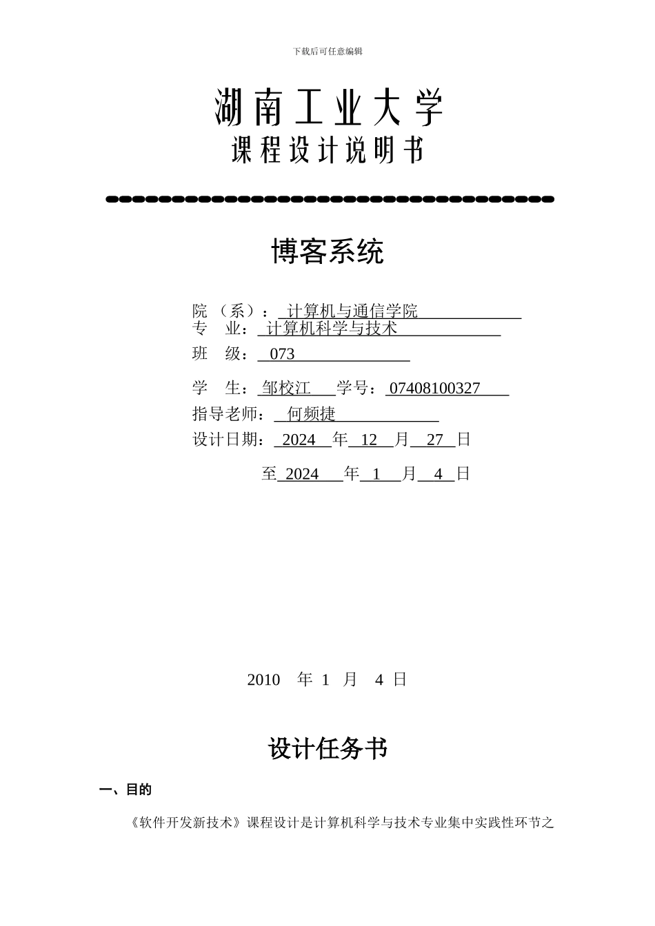 博客系统课程设计文档_第1页