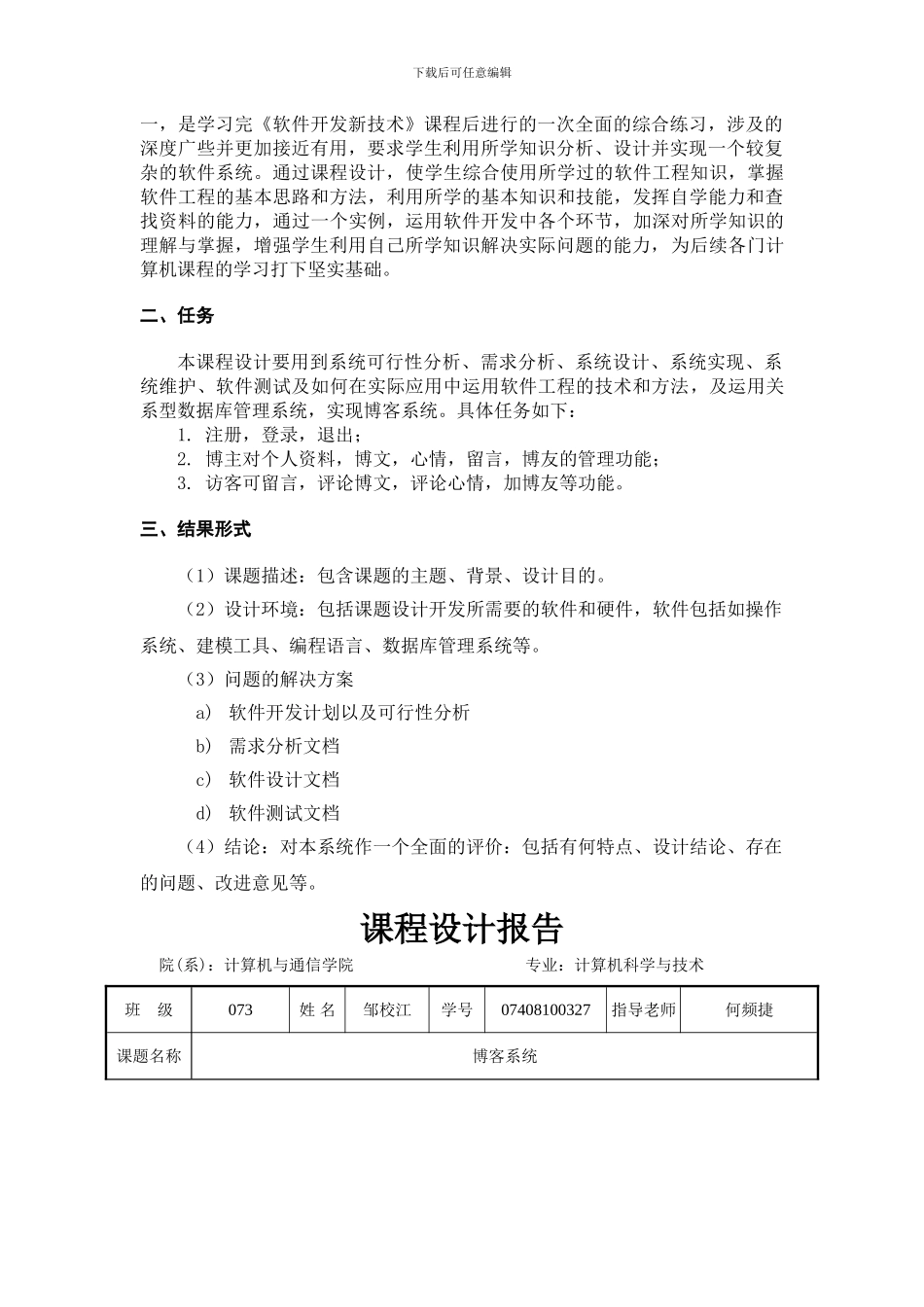 博客系统课程设计文档_第2页