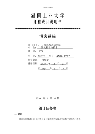 博客系统课程设计文档