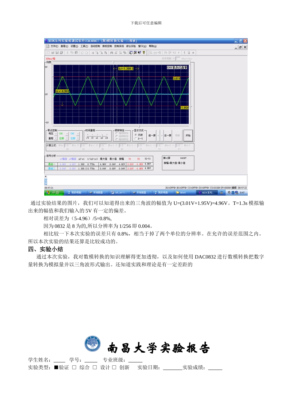 南昌大学计算机控制实验报告数／模转换实验_第2页