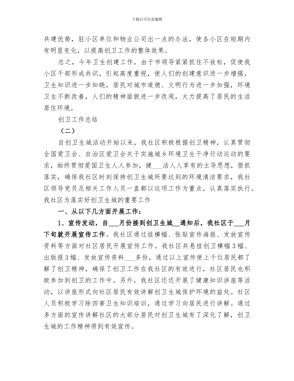 卫校2024年创卫工作总结范本_第3页