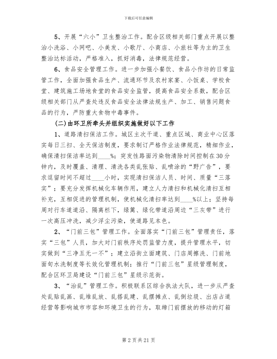 卫生城市创建实施方案_第2页