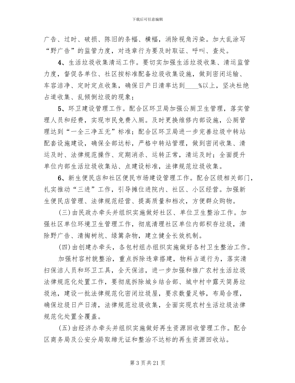 卫生城市创建实施方案_第3页