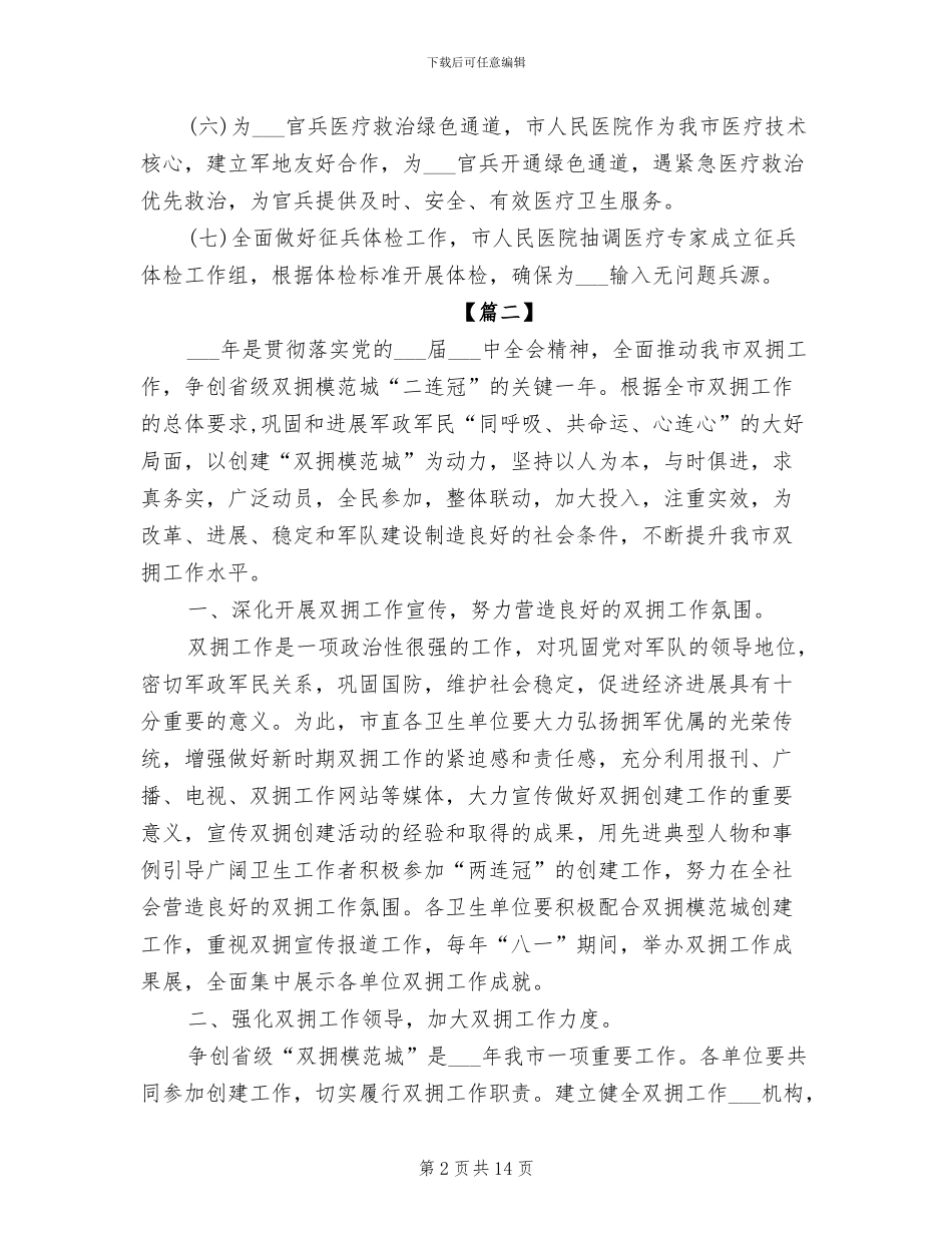 卫生局2024年双拥工作总结和计划_第2页