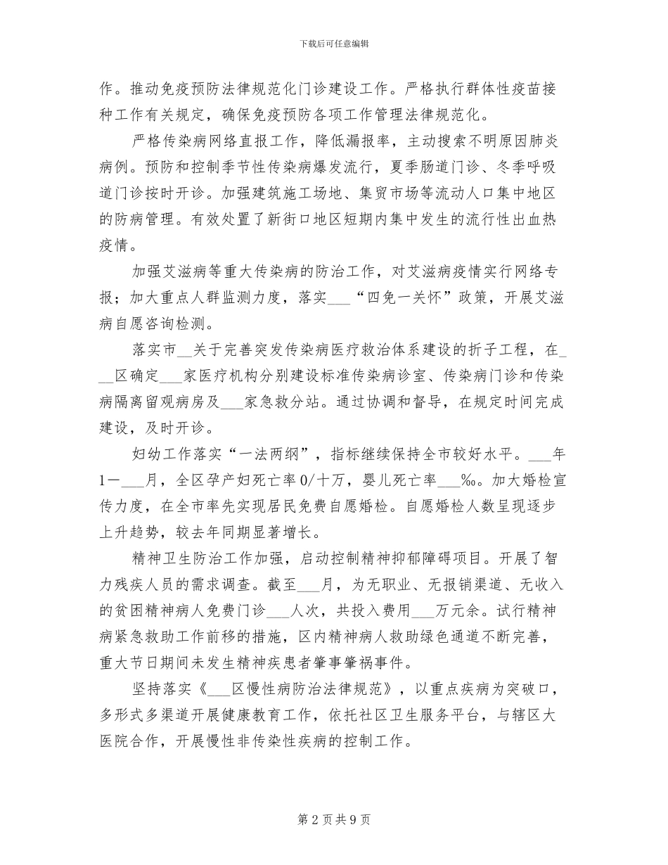 卫生局2024年底个人总结范本_第2页