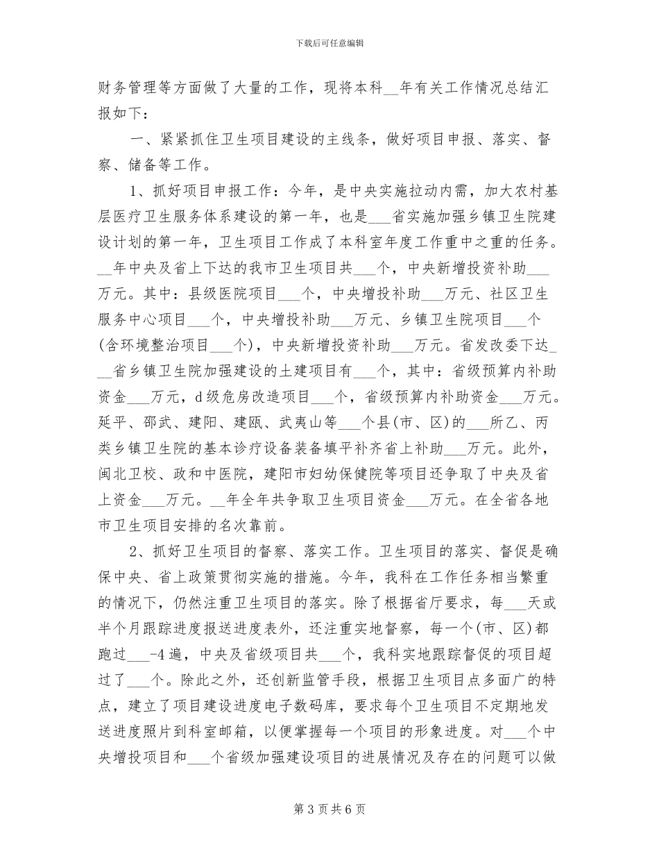 卫生局双拥2024年上半年工作总结范文_第3页