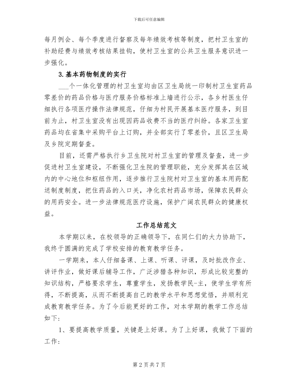 卫生所2024年工作总结_第2页