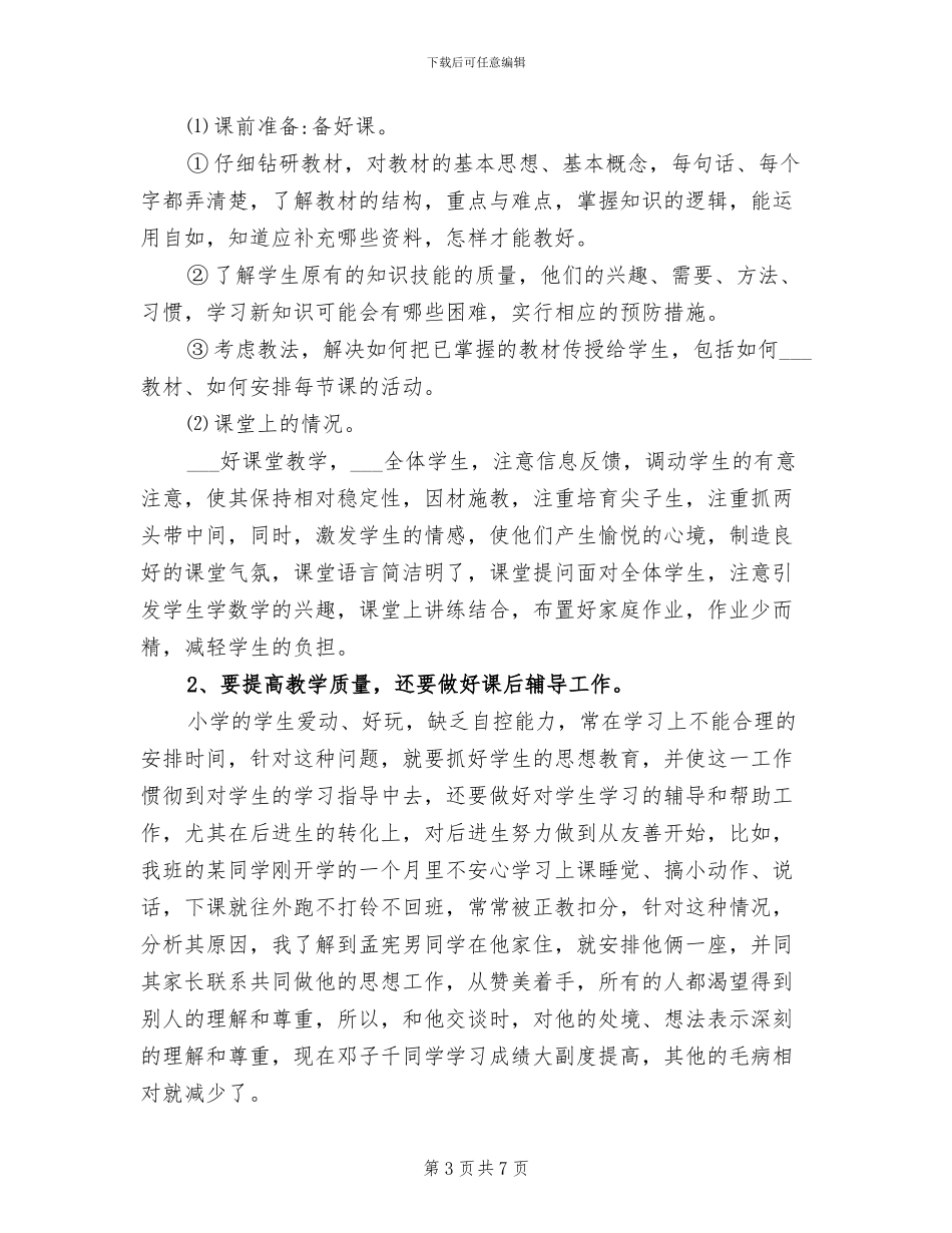 卫生所2024年工作总结_第3页