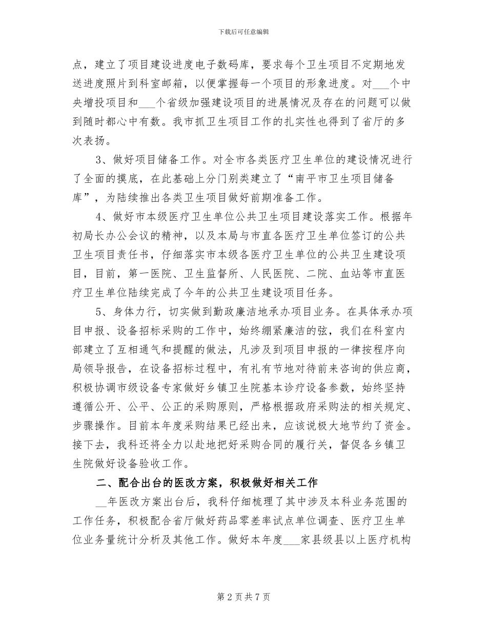 卫生局财务工作总结2024年_第2页