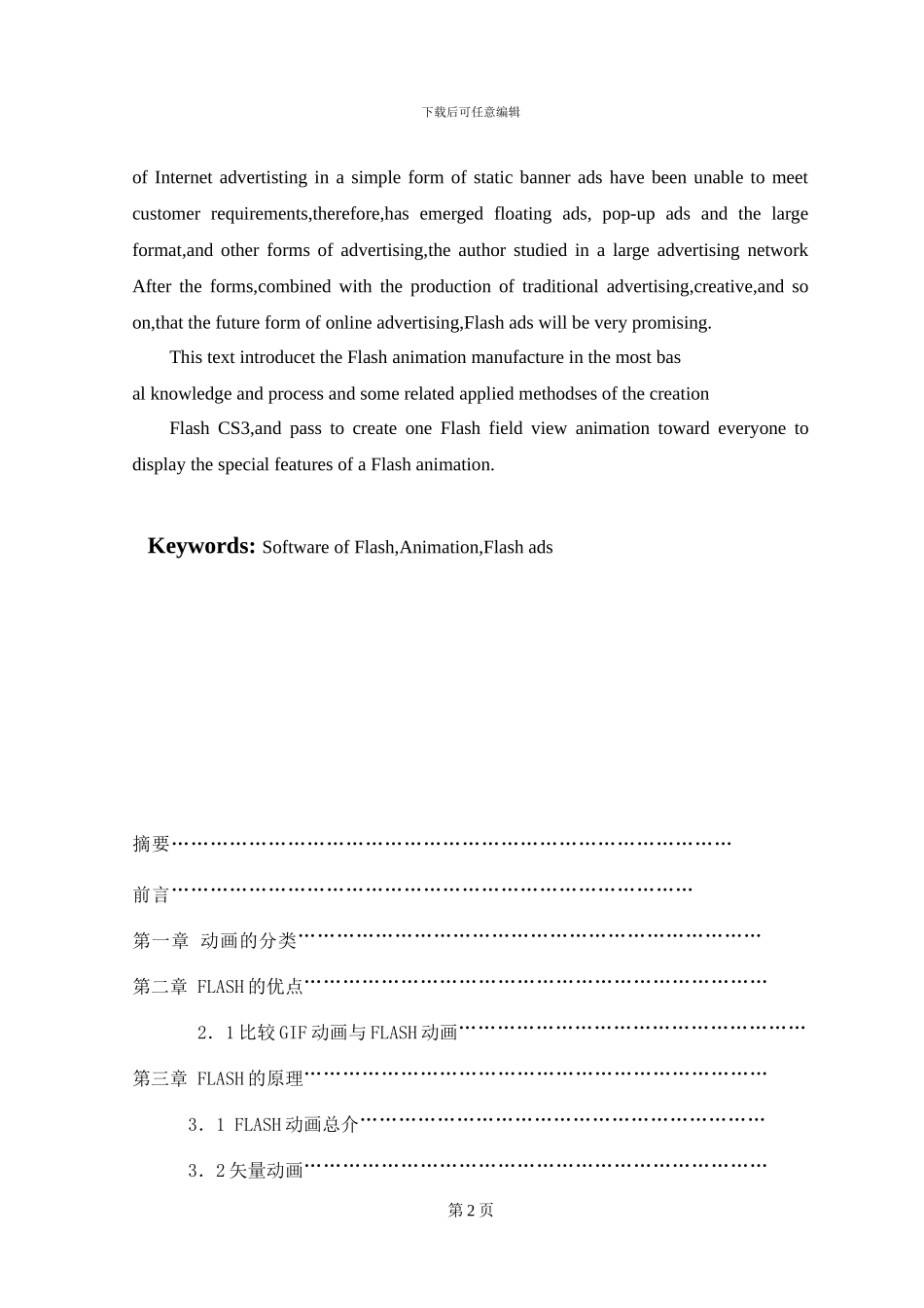 南京农业大学毕业设计说明书（论文），Flash 动画制作_第2页