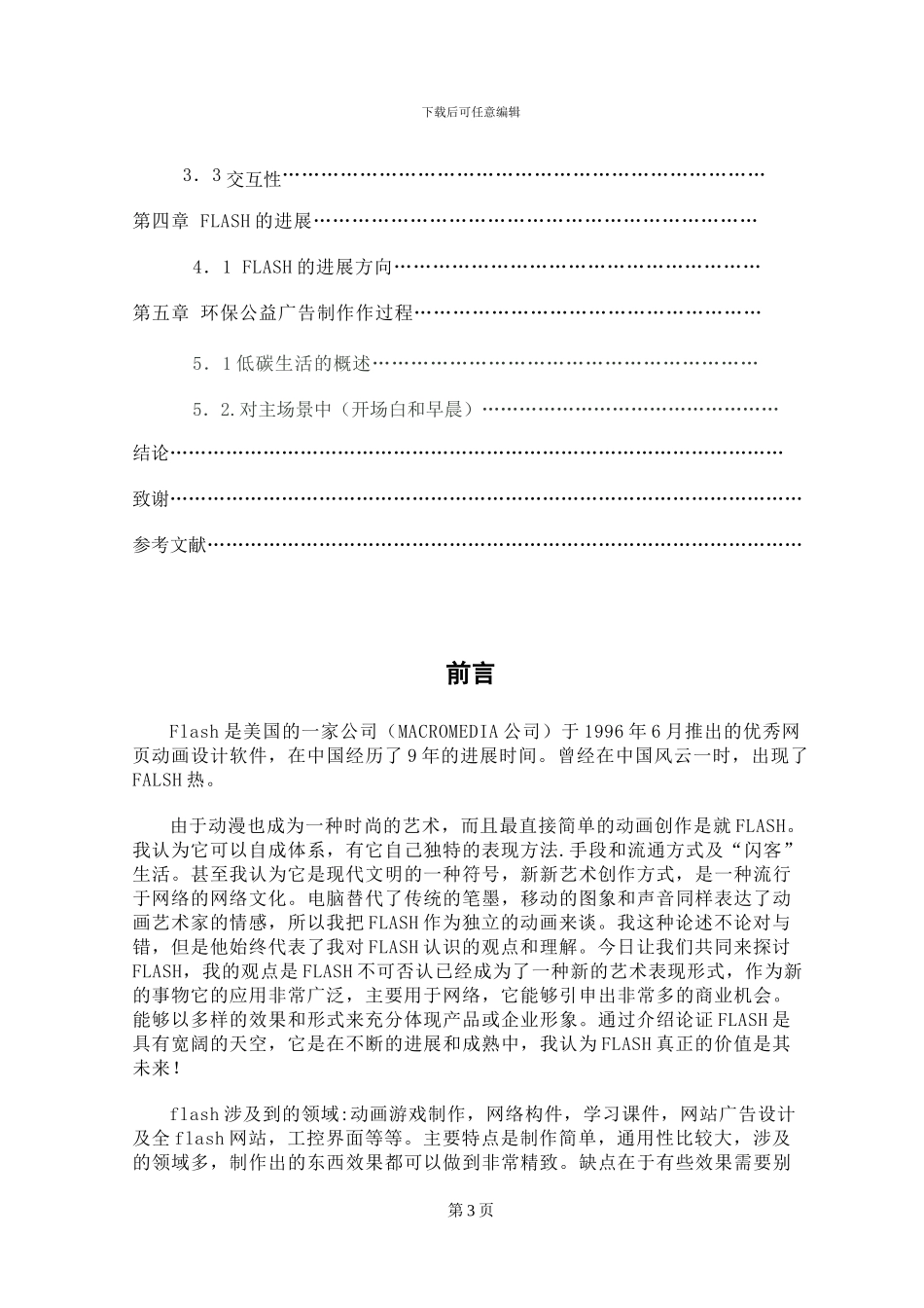 南京农业大学毕业设计说明书（论文），Flash 动画制作_第3页