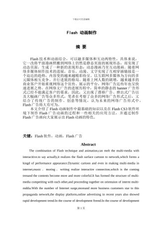 南京农业大学毕业设计说明书（论文），Flash 动画制作