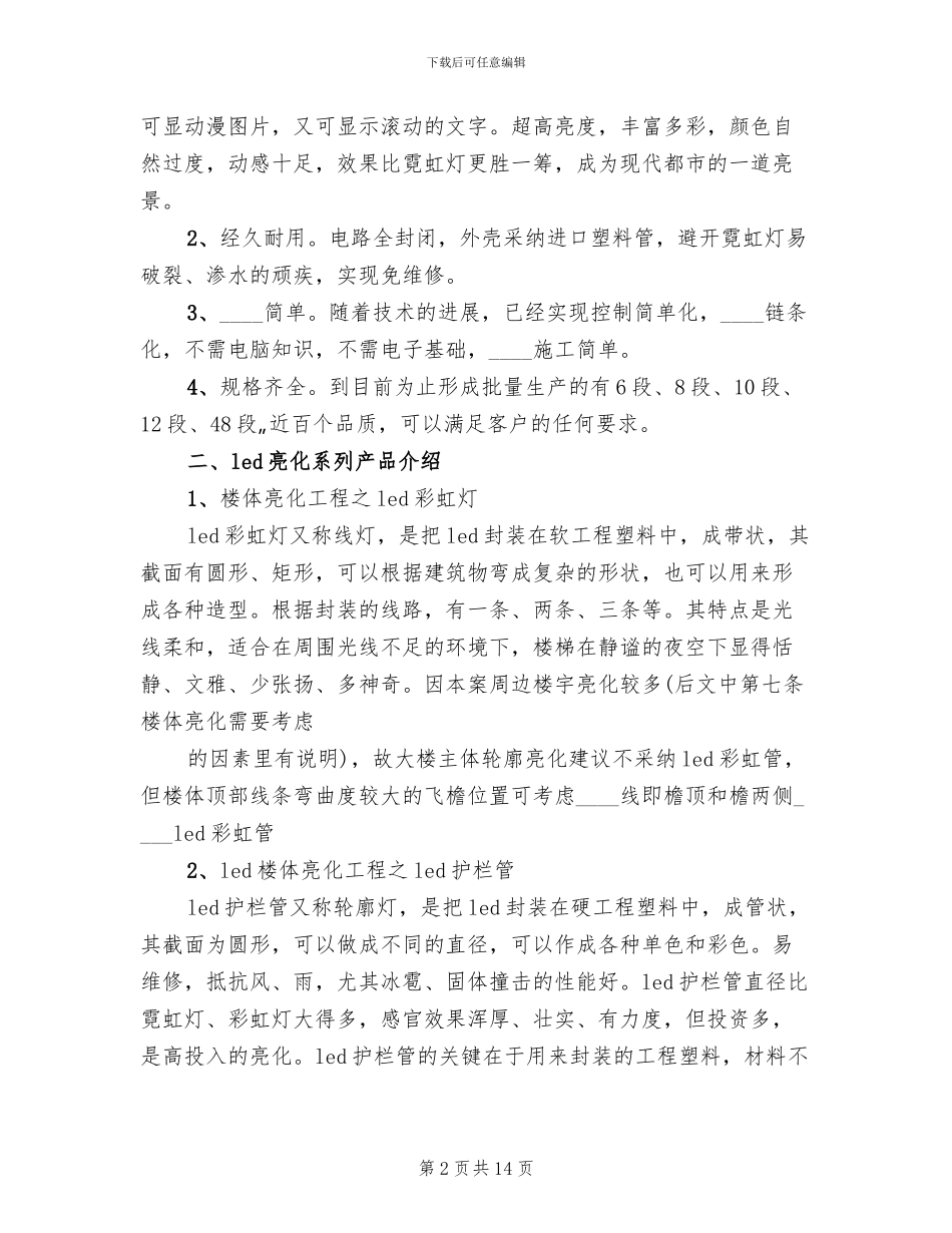 南岸水乡亮化工程方案报告(2篇)_第2页