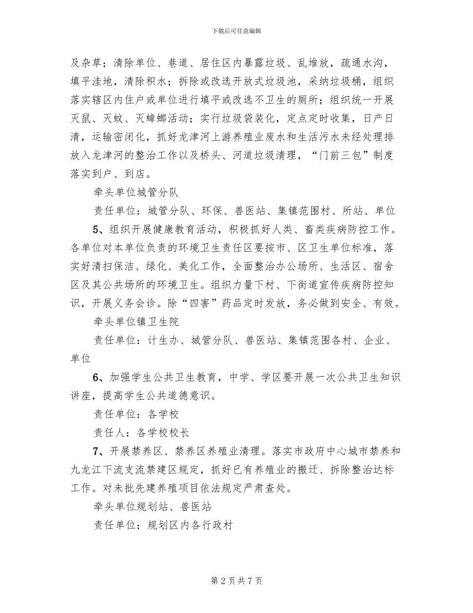 卫生城区创建整治方案范文_第2页