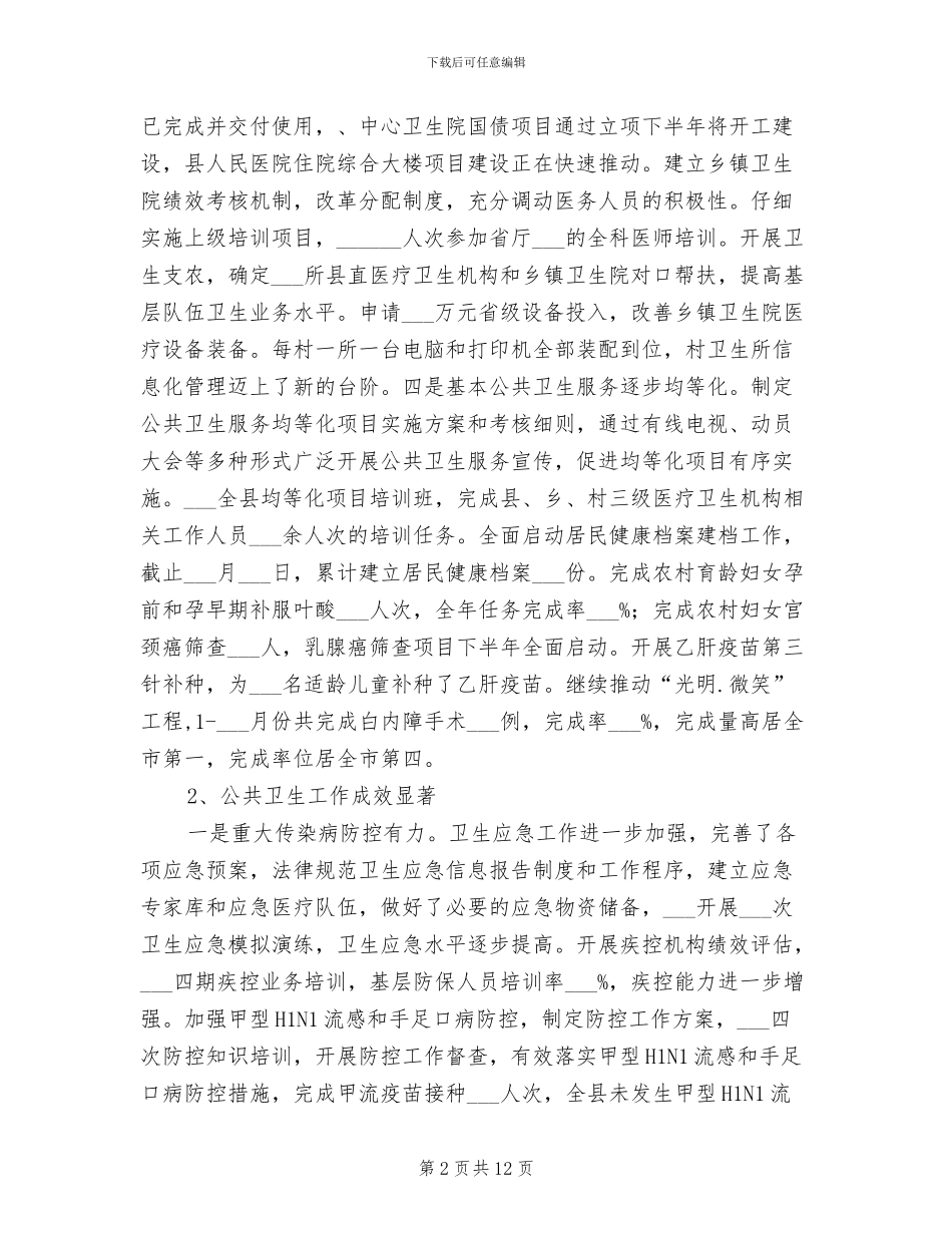 卫生局2024年上年工作总结_第2页