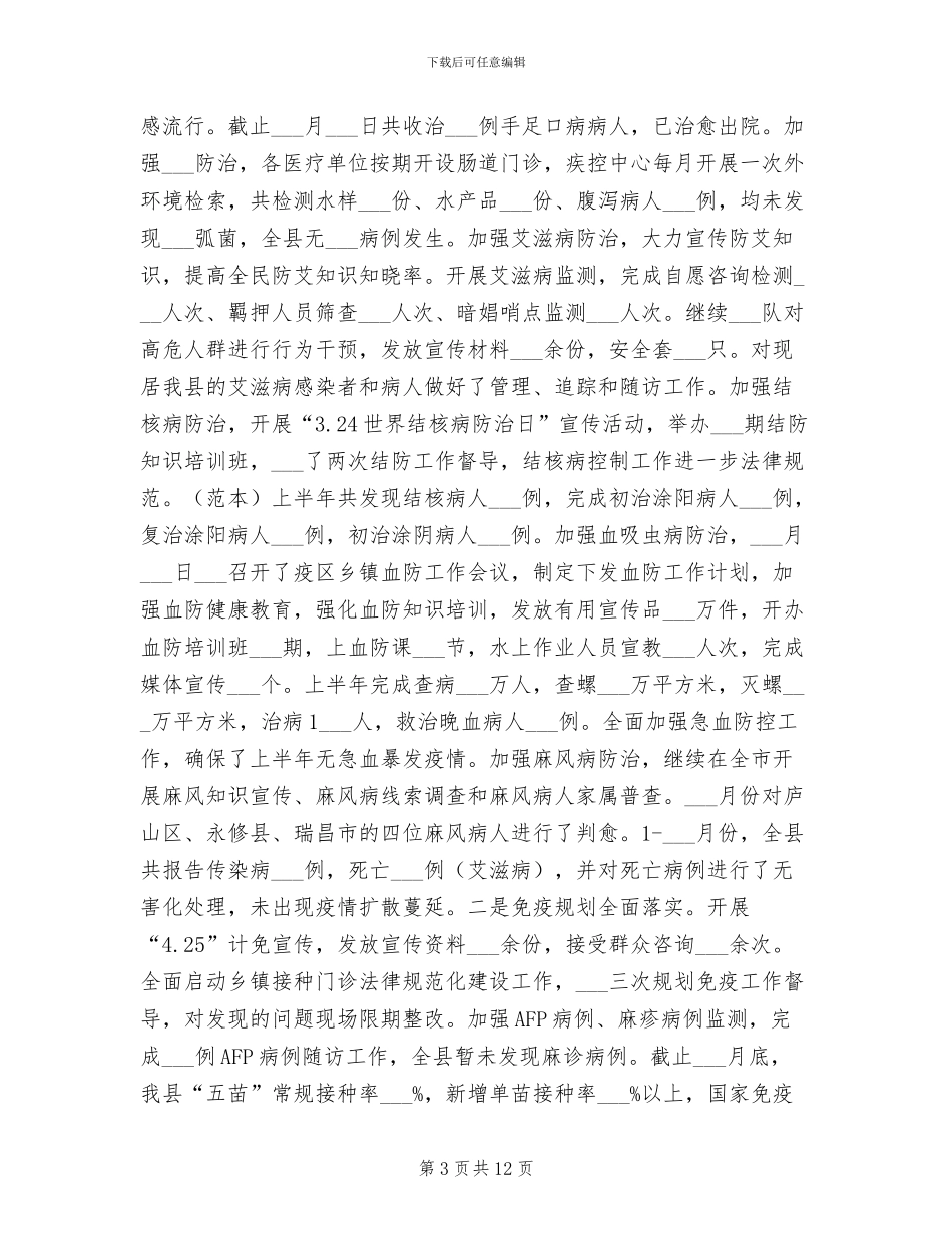 卫生局2024年上年工作总结_第3页