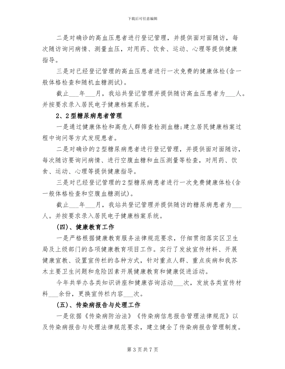 卫生站2024年终工作总结_第3页