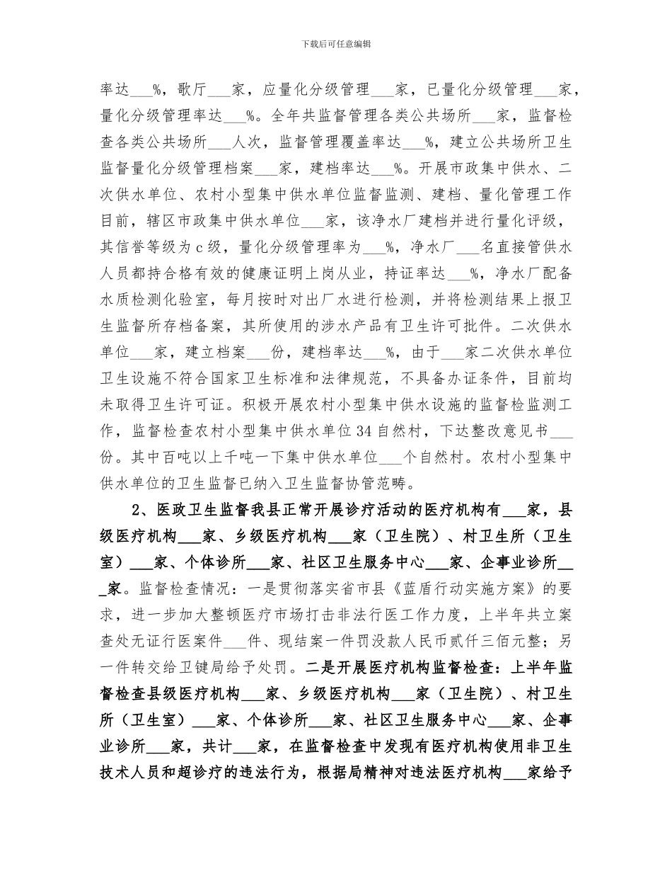 卫生计生综合监督执法局2024年工作总结_第2页