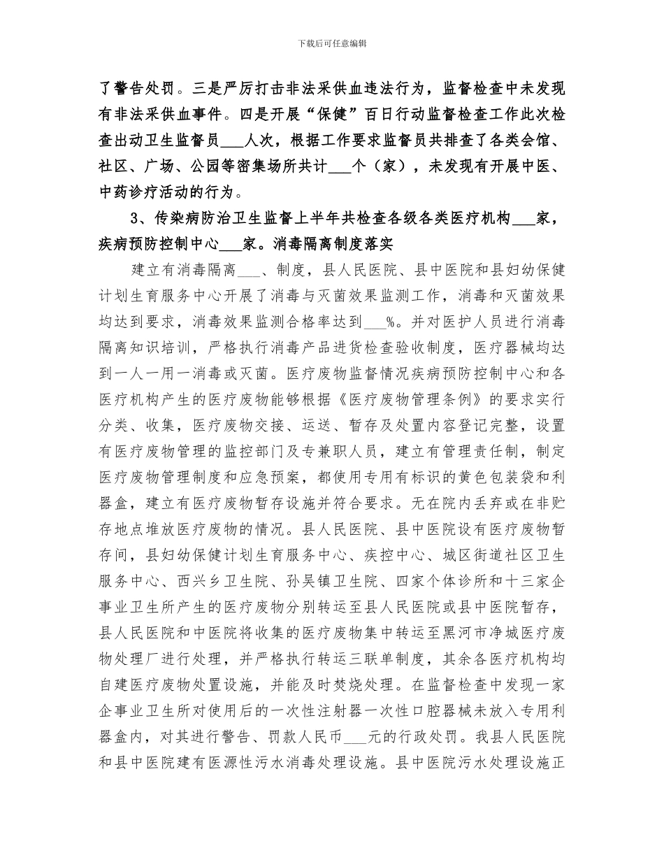 卫生计生综合监督执法局2024年工作总结_第3页