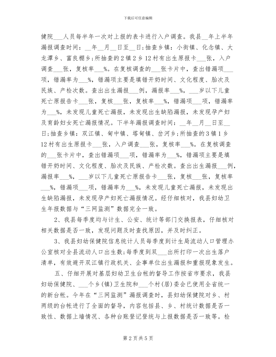 卫生统计年终个人工作总结2024年_第2页
