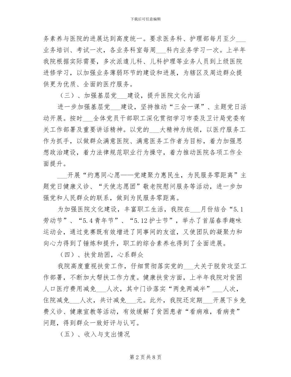 卫生院2024年半年工作总结_第2页