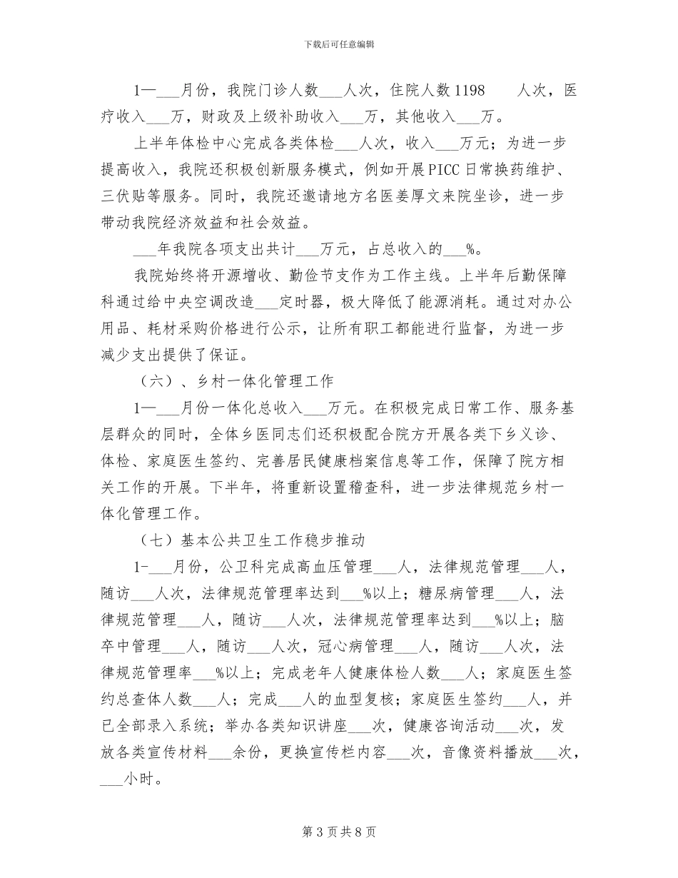 卫生院2024年半年工作总结_第3页