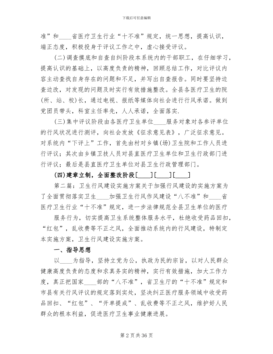 卫生行风建设实施方案范本_第2页