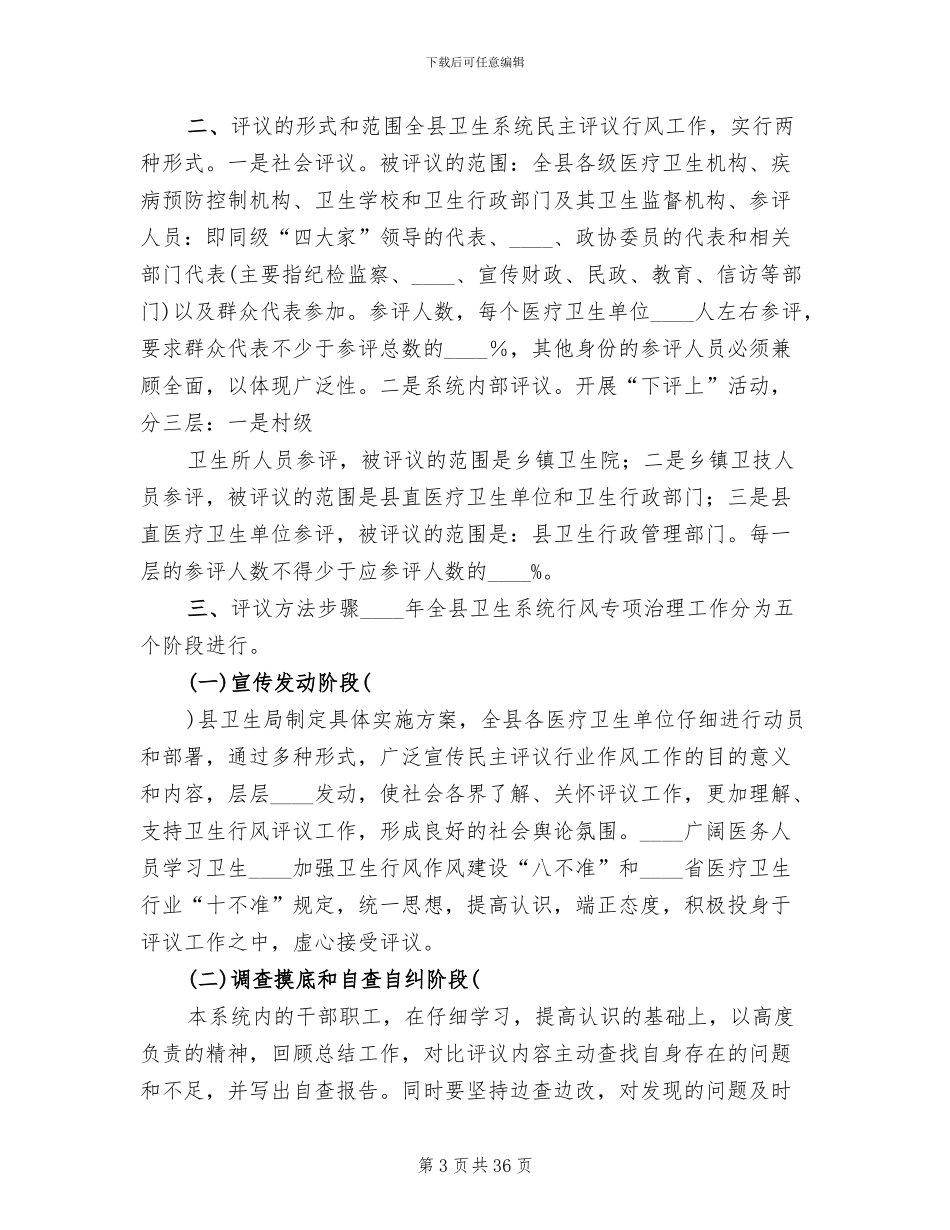 卫生行风建设实施方案范本_第3页