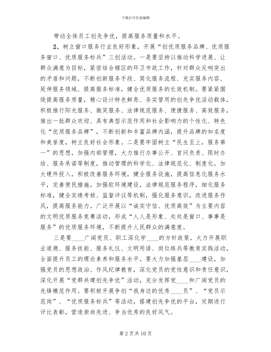 卫生院“三亮三评三创”实施方案范文_第2页