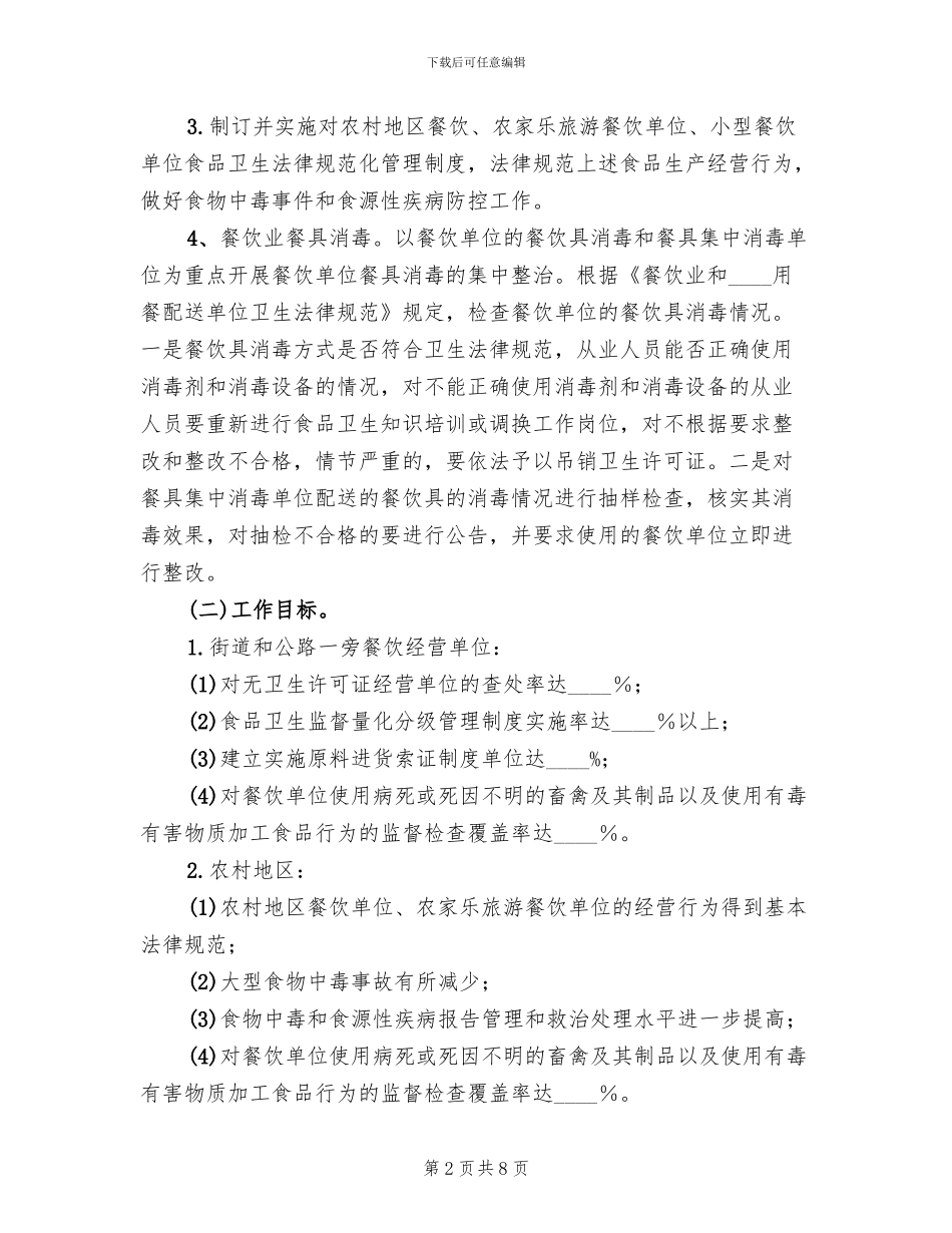 卫生院专项整治工作方案范本_第2页