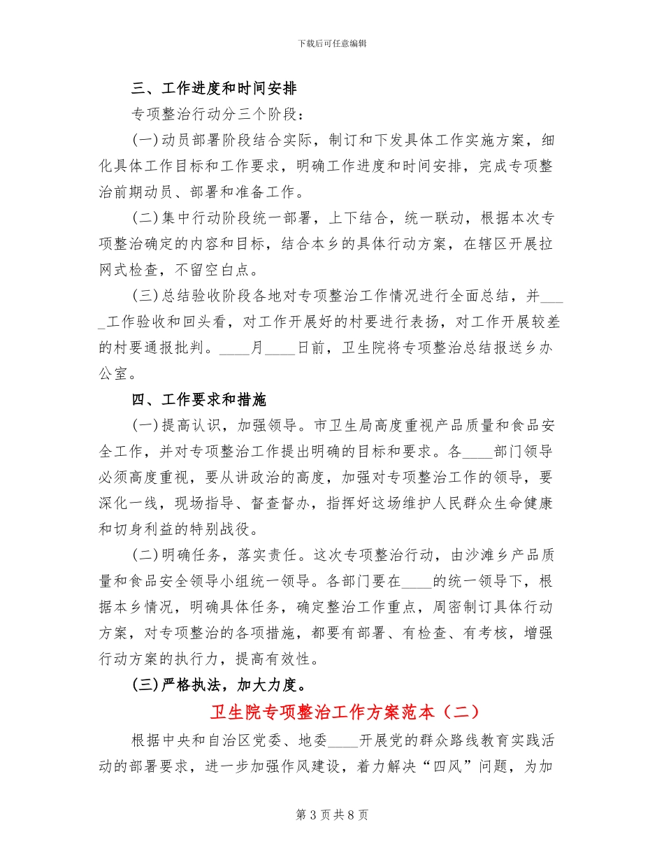 卫生院专项整治工作方案范本_第3页