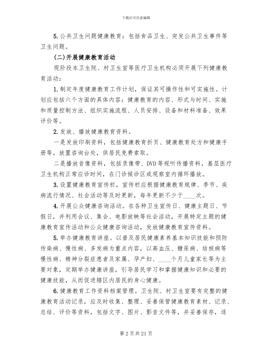 卫生院健康教育工作实施方案_第2页