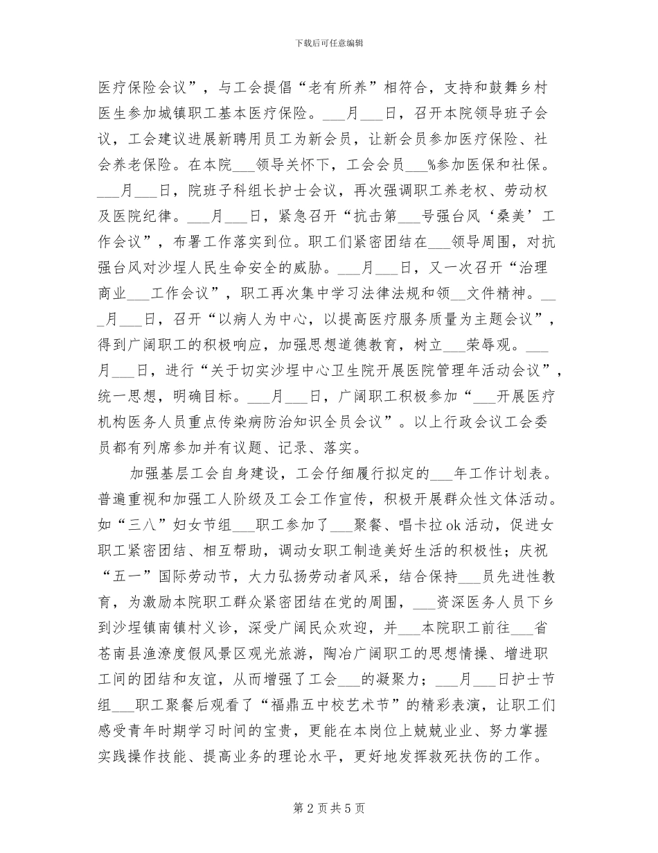 卫生院工会2024年工作总结_第2页